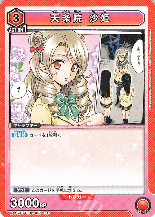 U 天条院 沙姫 | 販売 | To LOVEる-とらぶる- Memory of Heroines | ユニオンアリーナ