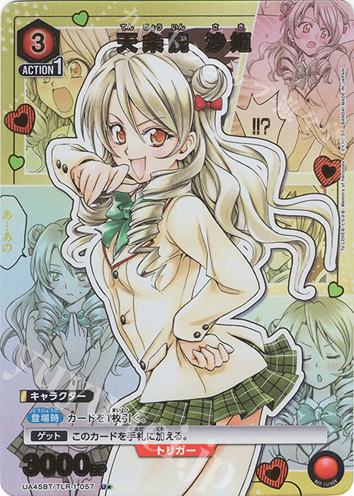 U★ 天条院 沙姫(パラレル) | 販売 | To LOVEる-とらぶる- Memory of Heroines | ユニオンアリーナ