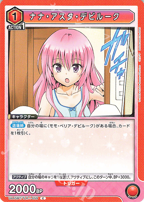 C ナナ・アスタ・デビルーク | 販売 | To LOVEる-とらぶる- Memory of Heroines | ユニオンアリーナ