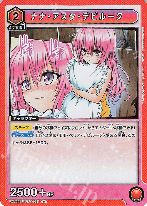 R ナナ・アスタ・デビルーク | 販売 | To LOVEる-とらぶる- Memory of Heroines | ユニオンアリーナ