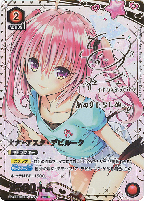 R★★ ナナ・アスタ・デビルーク(パラレル) | 販売 | To LOVEる-とらぶる- Memory of Heroines | ユニオンアリーナ