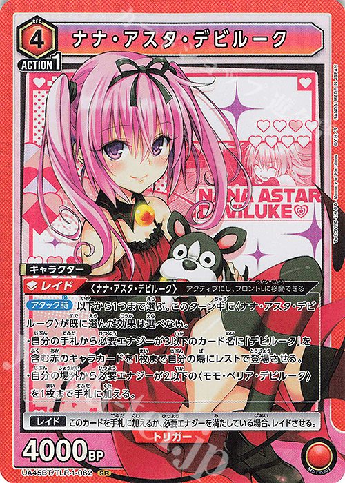 SR ナナ・アスタ・デビルーク | 販売 | To LOVEる-とらぶる- Memory of Heroines | ユニオンアリーナ