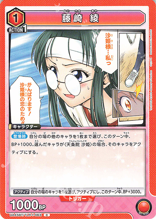 C 藤崎 綾 | 販売 | To LOVEる-とらぶる- Memory of Heroines | ユニオンアリーナ