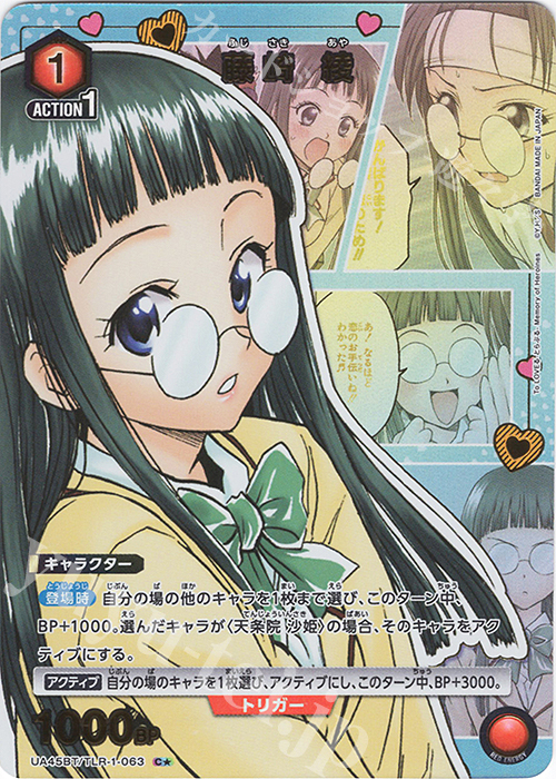 C★ 藤崎 綾(パラレル) | 販売 | To LOVEる-とらぶる- Memory of Heroines | ユニオンアリーナ