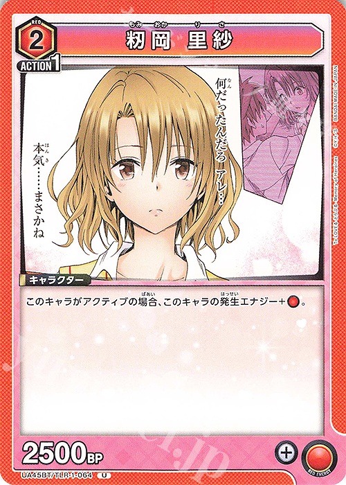 U 籾岡 里紗 | 販売 | To LOVEる-とらぶる- Memory of Heroines | ユニオンアリーナ