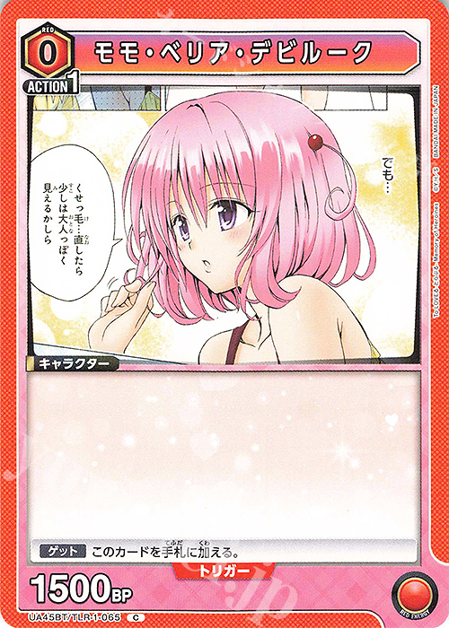 C モモ・ベリア・デビルーク | 販売 | To LOVEる-とらぶる- Memory of Heroines | ユニオンアリーナ