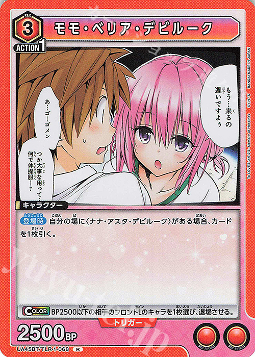 R モモ・ベリア・デビルーク | 販売 | To LOVEる-とらぶる- Memory of Heroines | ユニオンアリーナ