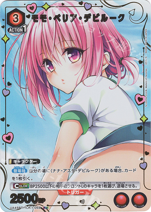R★ モモ・ベリア・デビルーク(パラレル) | 販売 | To LOVEる-とらぶる- Memory of Heroines | ユニオンアリーナ