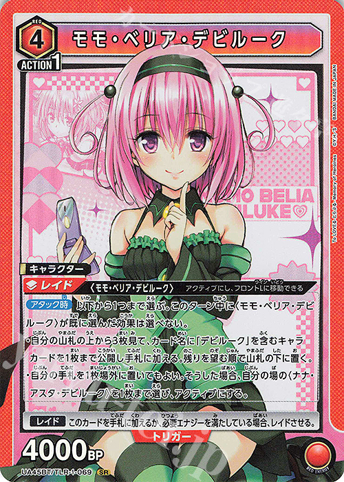 SR モモ・ベリア・デビルーク | 販売 | To LOVEる-とらぶる- Memory of Heroines | ユニオンアリーナ