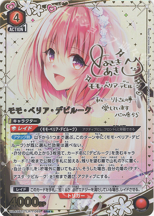 SR★★ モモ・ベリア・デビルーク(パラレル) | 買取 | To LOVEる-とらぶる- Memory of Heroines | ユニオンアリーナ