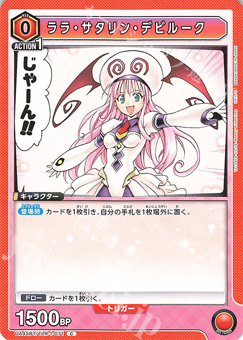 C ララ・サタリン・デビルーク | 販売 | To LOVEる-とらぶる- Memory of Heroines | ユニオンアリーナ