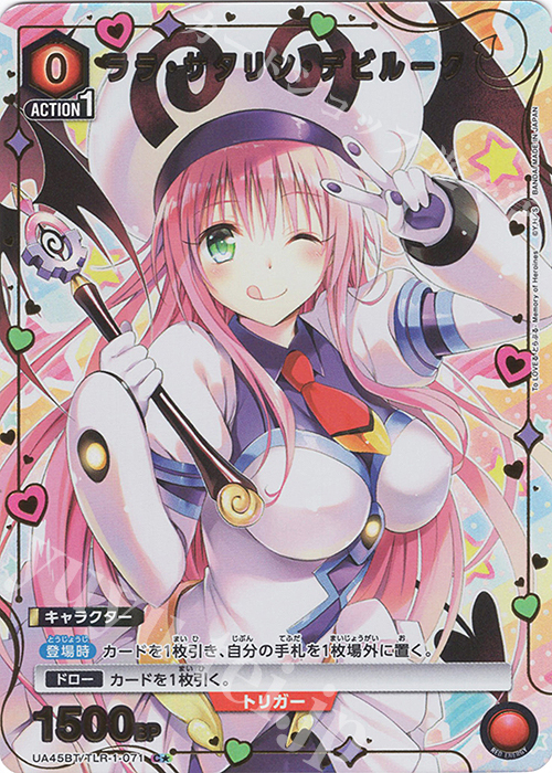 C★ ララ・サタリン・デビルーク(パラレル) | 販売 | To LOVEる-とらぶる- Memory of Heroines | ユニオンアリーナ
