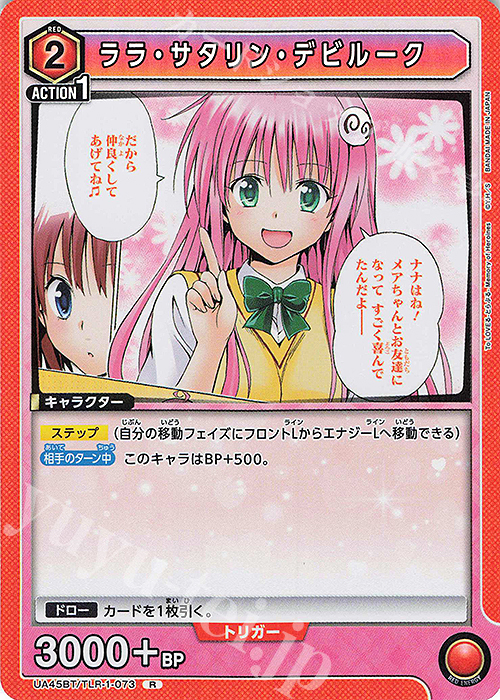R ララ・サタリン・デビルーク | 販売 | To LOVEる-とらぶる- Memory of Heroines | ユニオンアリーナ
