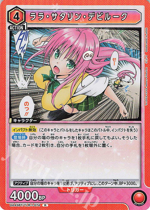 R ララ・サタリン・デビルーク | 販売 | To LOVEる-とらぶる- Memory of Heroines | ユニオンアリーナ