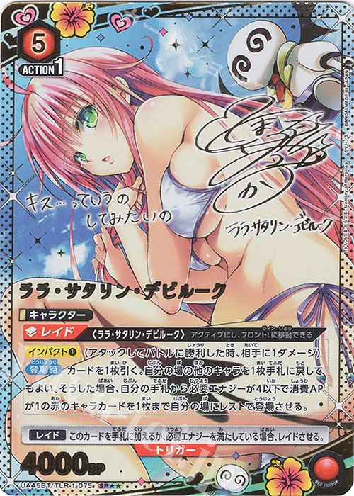 SR★★ ララ・サタリン・デビルーク(パラレル) | 販売 | To LOVEる-とらぶる- Memory of Heroines | ユニオンアリーナ