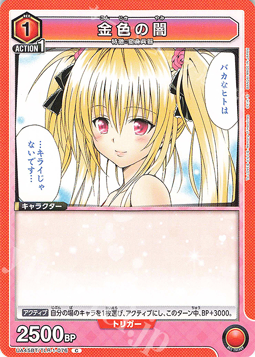 C 金色の闇 | 販売 | To LOVEる-とらぶる- Memory of Heroines | ユニオンアリーナ