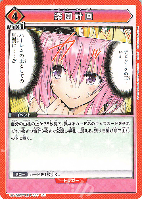 C 楽園計画 | 販売 | To LOVEる-とらぶる- Memory of Heroines | ユニオンアリーナ