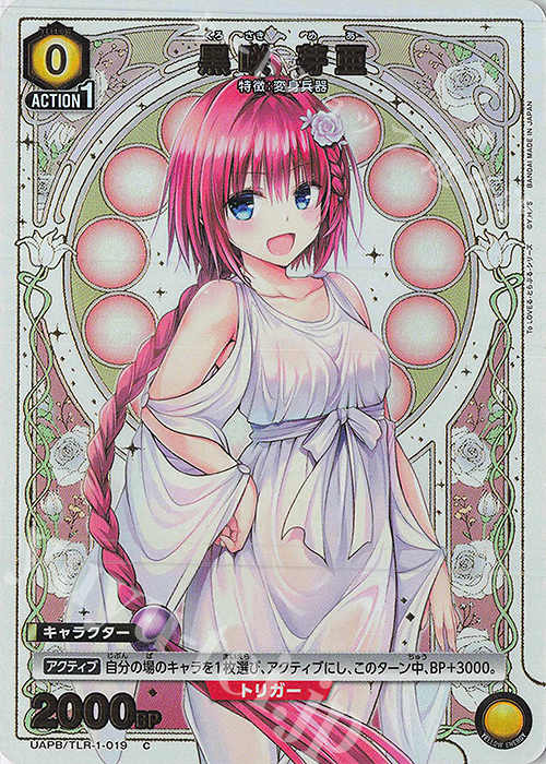 PR-C 黒咲 芽亜 販売 | To LOVEる-とらぶる- Memory of Heroines
