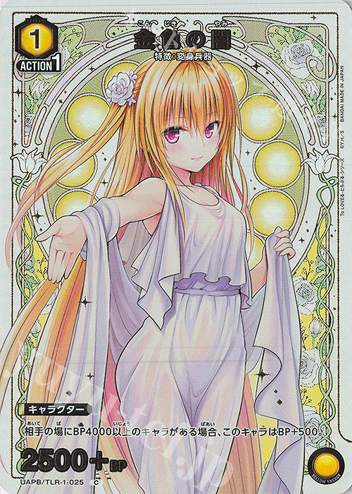PR-C 金色の闇 買取 | To LOVEる-とらぶる- Memory of Heroines