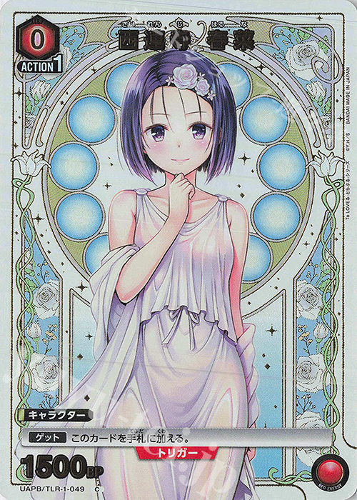 PR-C 西連寺 春菜 販売 | To LOVEる-とらぶる- Memory of Heroines