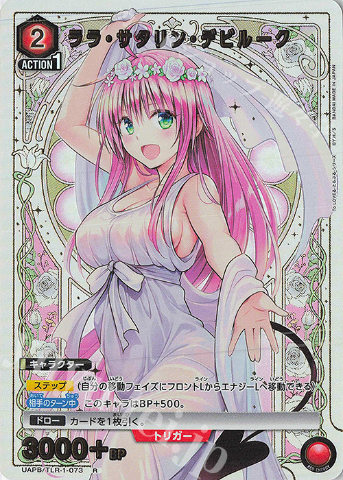 PR-R ララ・サタリン・デビルーク 販売 | To LOVEる-とらぶる- Memory