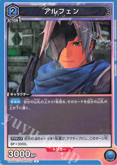 U アルフェン | 販売 | Tales of ARISE | ユニオンアリーナ
