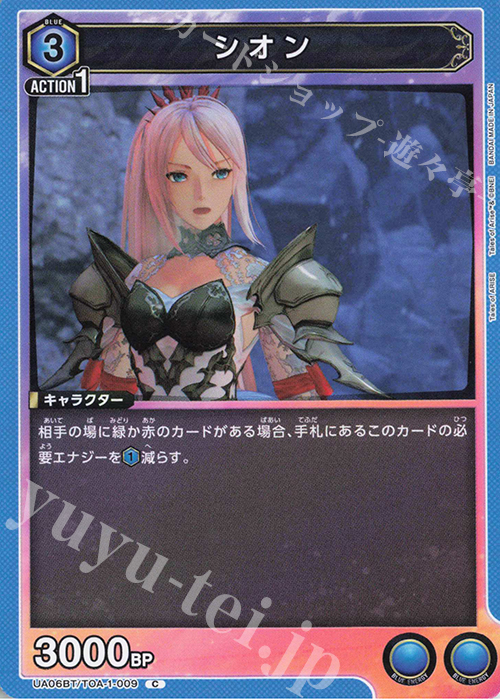C シオン | 販売 | Tales of ARISE | ユニオンアリーナ