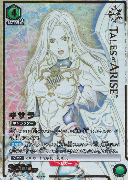 SR★★ キサラ(パラレル) | 販売 | Tales of ARISE | ユニオンアリーナ