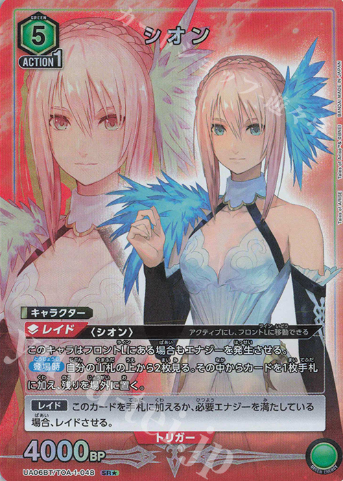 SR★ シオン(パラレル) | 買取 | Tales of ARISE | ユニオンアリーナ