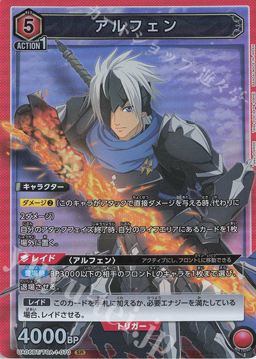 SR アルフェン | 買取 | Tales of ARISE | ユニオンアリーナ