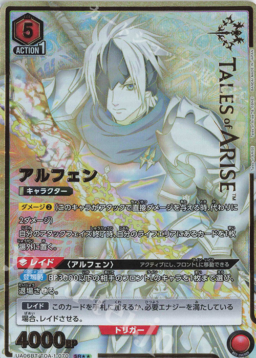 SR★★ アルフェン(パラレル) | 販売 | Tales of ARISE | ユニオンアリーナ