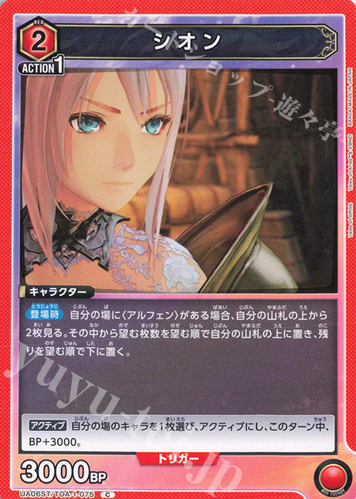 C シオン | 販売 | Tales of ARISE | ユニオンアリーナ