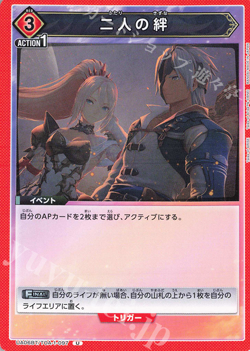【傷】 U 二人の絆 | 販売 | Tales of ARISE | ユニオンアリーナ