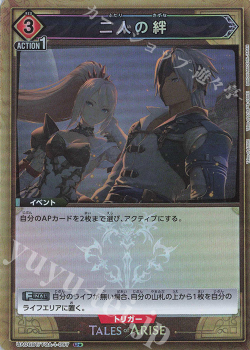 U★ 二人の絆(パラレル) | 買取 | Tales of ARISE | ユニオンアリーナ