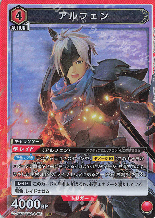 SR アルフェン | 買取 | Tales of ARISE | ユニオンアリーナ