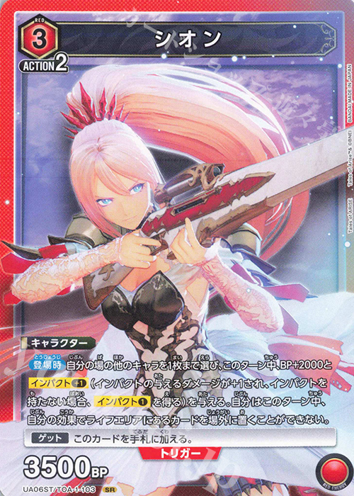 SR シオン(キラなし) | 販売 | Tales of ARISE | ユニオンアリーナ