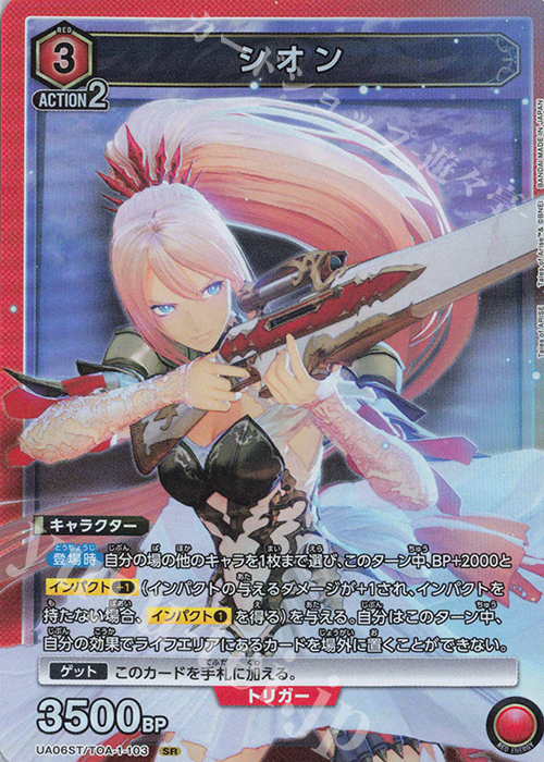 【傷】 SR シオン | 販売 | Tales of ARISE | ユニオンアリーナ