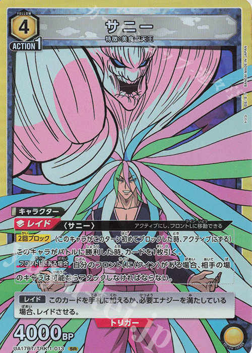 SR サニー | 販売 | トリコ | ユニオンアリーナ