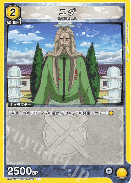 U ユダ | 販売 | トリコ | ユニオンアリーナ