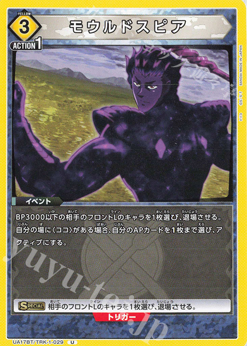 U モウルドスピア | 販売 | トリコ | ユニオンアリーナ