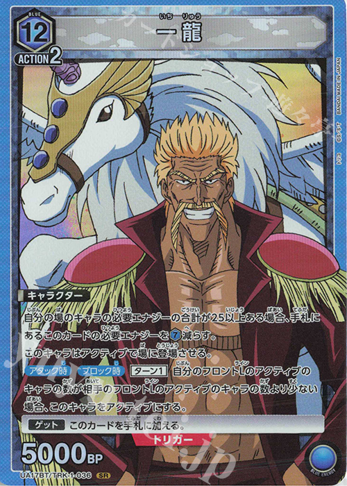 【傷】 SR 一龍 | 販売 | トリコ | ユニオンアリーナ