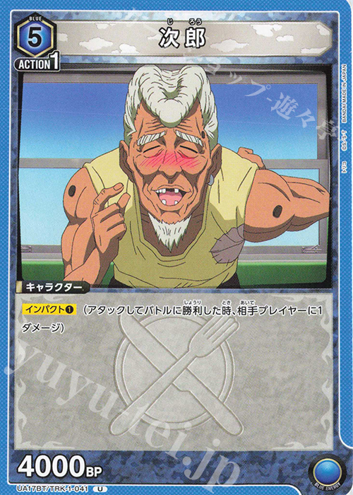 U 次郎 | 販売 | トリコ | ユニオンアリーナ