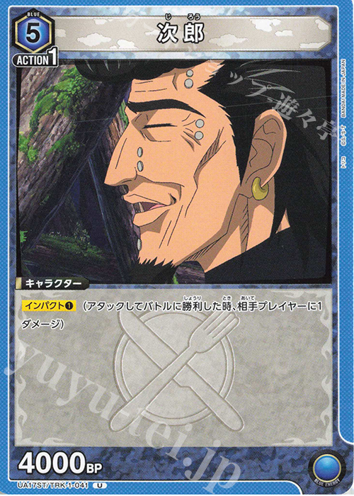 U 次郎 | 販売 | トリコ | ユニオンアリーナ