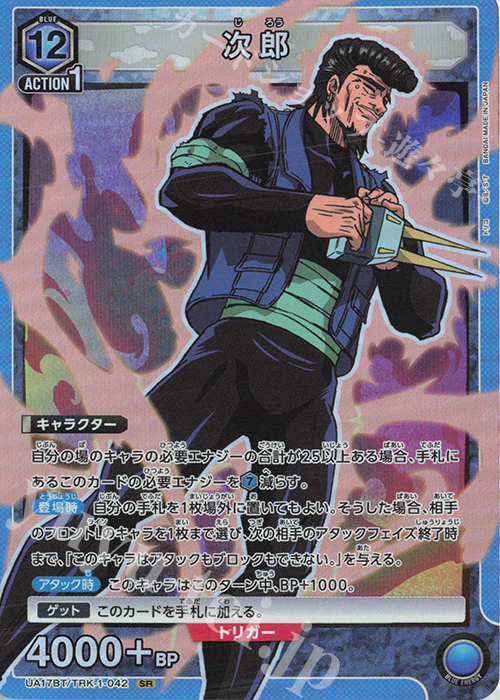 【傷】 SR 次郎 | 販売 | トリコ | ユニオンアリーナ