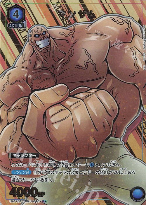 R★ マンサム(パラレル) | 販売 | トリコ | ユニオンアリーナ