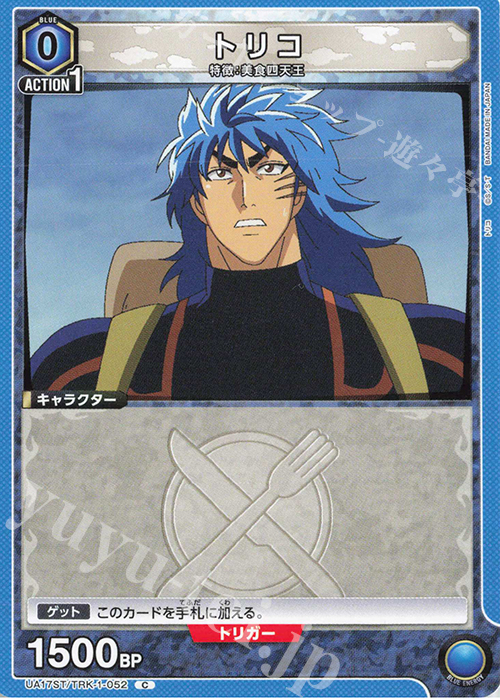 C トリコ | 販売 | トリコ | ユニオンアリーナ