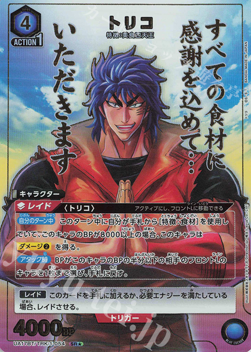 SR★ トリコ(パラレル) | 販売 | トリコ | ユニオンアリーナ