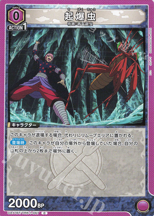 C 起爆虫 | 販売 | トリコ | ユニオンアリーナ
