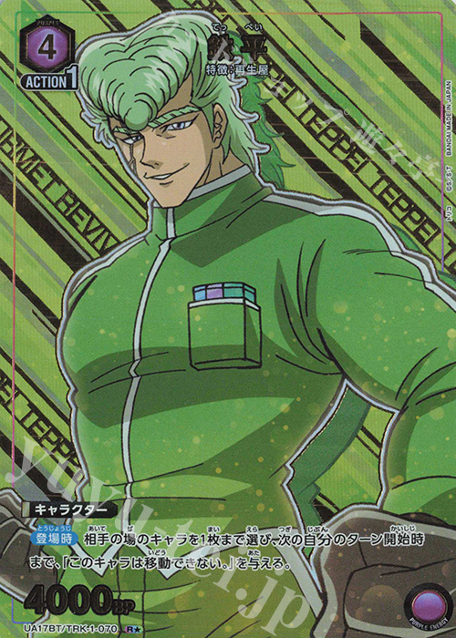 R★ 鉄平(パラレル) | 販売 | トリコ | ユニオンアリーナ