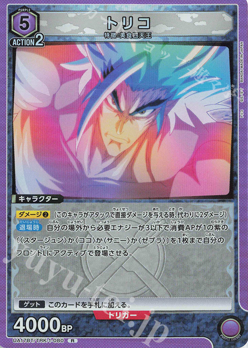 R トリコ | 買取 | トリコ | ユニオンアリーナ